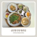 삼인행 | 안양맛집 추천, 일본 가정식 전문점 '삼인행' 방문 후기