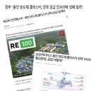 동북 태양광발전소 이미지