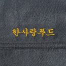 한사랑푸드 이미지