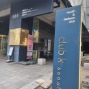 강남 콩바디 헬스클럽 | 강남찜질방 추천 클럽케이서울 찜질과 헬스까지 강남최대규모시설