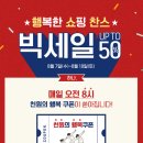 이니스프리 세일 목록! 8월7일~8월10일(+개인 추천템) 이미지