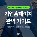 (주)빌더소프트 | 기업홈페이지 제작 8단계 완벽 가이드