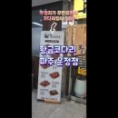 황금코다리 운정점
