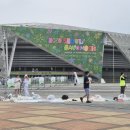 코리아 뮤직파크 이미지