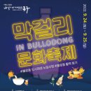 불로막걸리 이미지