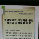 경기도중등수석교사회 학생중심수업나눔연구회 학교 밖 전문적 학습공동체 참관록 (영신중-정미영) 이미지