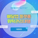 머리 아픈 배민사장님광장 이젠 앱으로