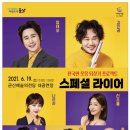 군산시립예술단 광장콘서트 이미지