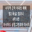 삼정그린코아더시티아파트 | 사직동 사직역 역세권 아파트 매매 아시아드 삼정 그린 코아 더시티 아파트 매매 28평형 방 2 욕실 2...