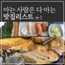 토이 팩토리 | 맛zip 맛집 리스트 명지 첫집 다대포 생선가게 남포 삼세판