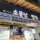 육거리소문난만두 이미지