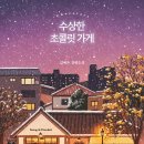 진심을파는가게 이미지