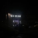 목화한방국밥