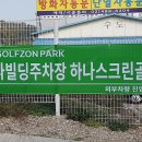 서하남 스크린 골프 이미지