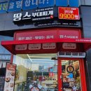 굽네치킨 사송신도시점