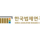 한국법제연구원 이미지