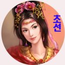 초선그리고여포 이미지