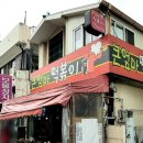 큰엄마떡볶이 - 중구 중앙로13번길 69 | 큰엄마떡볶이