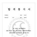 경희대학교 법학전문대학원 | 법학전문대학원 합격에 대한 소회