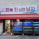 회에진심인남자