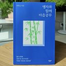 마음을 읽는 색채심리 인문학 | [책추천] 맹자와 함께 마음공부, 흔들리는 워킹맘을 위한 마음을지키기위한일상의원칙