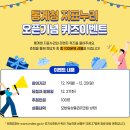 통계청 지표누리 오픈기념 퀴즈 이벤트 ~12.25 이미지