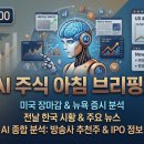 삼성웰스토리(주)삼성중공업D-2식당 | 6/24(수) 오늘의 한국 증시 전망 | 미국 증시 요약·아침 시황·공모주 청약·방송 화제주