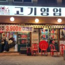 고기영업소