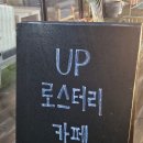 광장 카페 커피 맛집 분위기 감성 소개팅 데이트 식후 [카페업 커피 로스터스] 조용한 카페 후기 주차정보