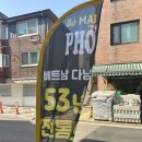 11500-13-52-05 | <일산 정발산 바마이 쌀국수> | 다낭 52년 전통 쌀국수 +짜조까지 완벽했던 한끼