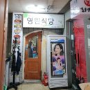 영원식당 | 전현무 맛집에 방영된 수제비 맛집, 여의도 [ 영원 식당 ] 포장 후기