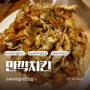 만끽치킨고속 | 서울 고속터미널 맛집 만끽치킨, 고터 반포 치킨 맥주 추천