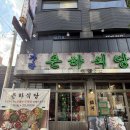 포차생고기집 | 가락시장 맛집 | 국내산 생고기와 포차 감성 메뉴를 가성비 있게 즐기는 가락 은하식당