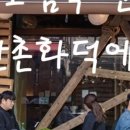 산촌숯불정 이미지