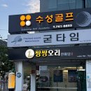 수성소비조합 | 대구 수성못 오리고기맛집 초복제대로즐기기좋은대구능이버섯오리백숙맛집 @쌍쌍오리한마당