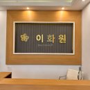 이화원약국 이미지