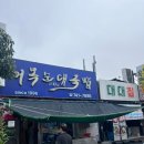 거목돼지국밥 | [순천] 깔끔하고 깊은 맛! 거목순대국밥 방문 후기