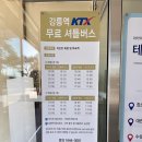 [강릉] 라카이 샌드파인 리조트 트리오룸 (+ 근처 식당 정보 포함)