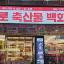 대전축산물백화점 네이버블로그
