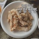 삼합짬뽕 이미지