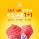 베스킨라빈스목동