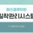매쓰클루