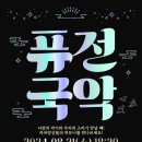 주식회사 신명 | 행사대행 작은 도서관을 꽉 채운 퓨전국악 음향렌탈 후기 (8월 문화가 있는 날 '퓨전국악 조선팝은 어때?')