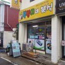 복댕이네 분식 | [석남동/분식집] 복댕이네 분식-착한 가격의 김밥★맛집