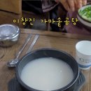 이창진가마솥곰탕 이미지