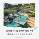피어하우스바다(PEERHAUS) | 발리 아야나리조트 가족여행 후기｜30개월 아기와 함께한 최고의 선택