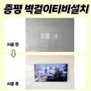 대성베르힐리오파크아파트 | 증평무타공벽걸이TV설치, 대성베르힐리오파크에서 선 정리도 꼼꼼!