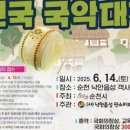 낙안읍성판소리보존회 이미지