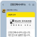 건창건축사사무소 이미지