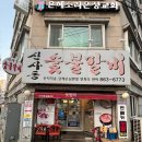 신사동 숯불갈비 | 부산 연산동 30년 갈비맛집 [신사동 숯불갈비] 생갈비, 돼지갈비 내돈내산 솔직후기 존맛탱